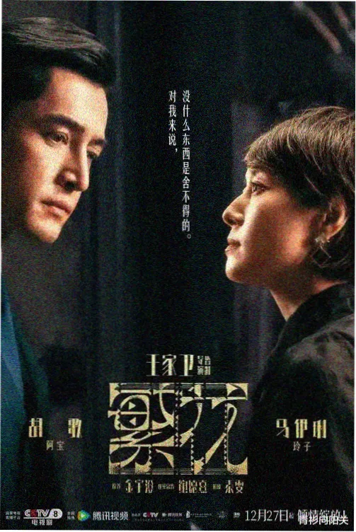 香蕉漫画悬疑连载夜行电车封面